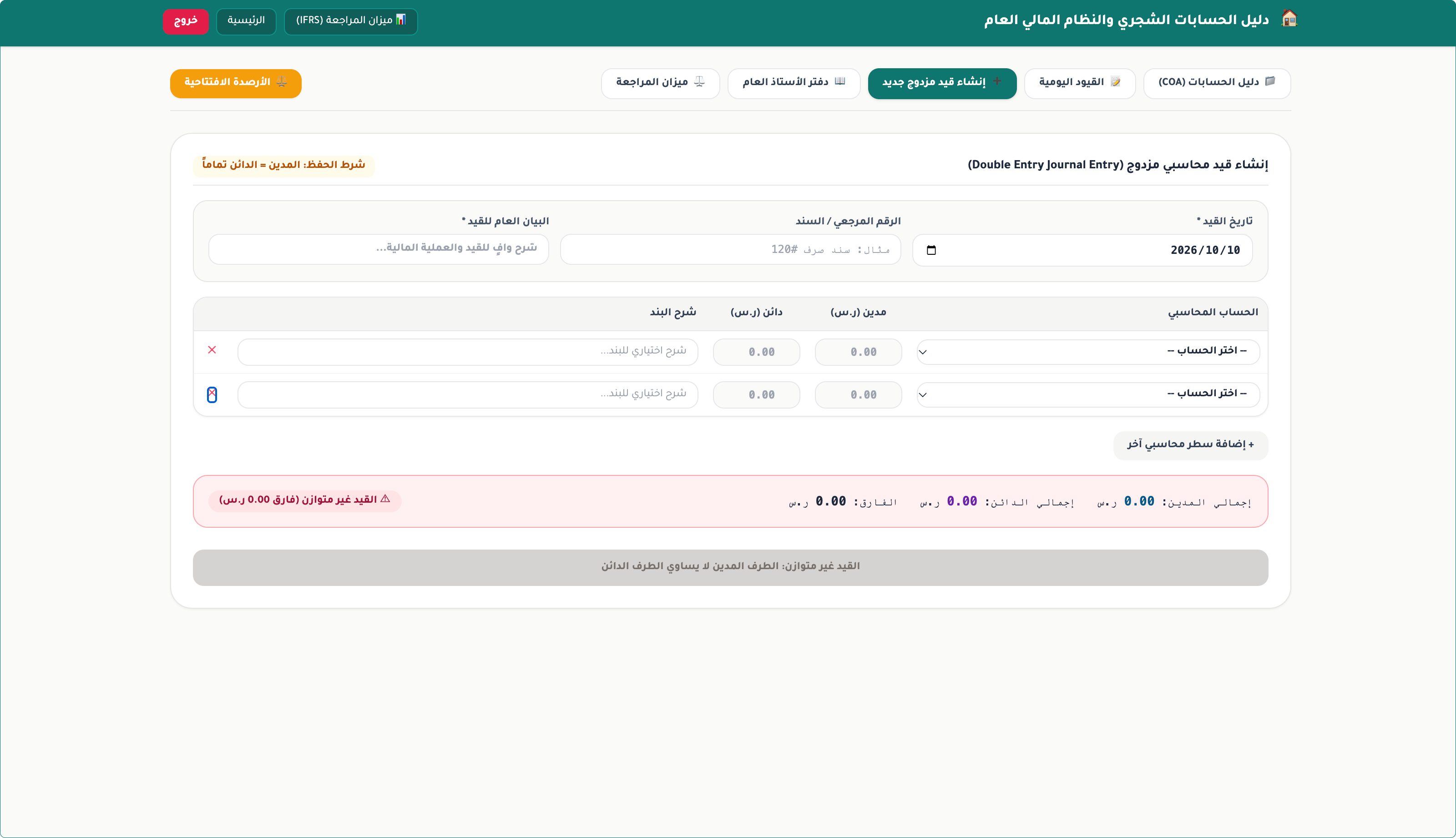 القيود اليومية والمحاسبة العامة في صقر الحسابات
