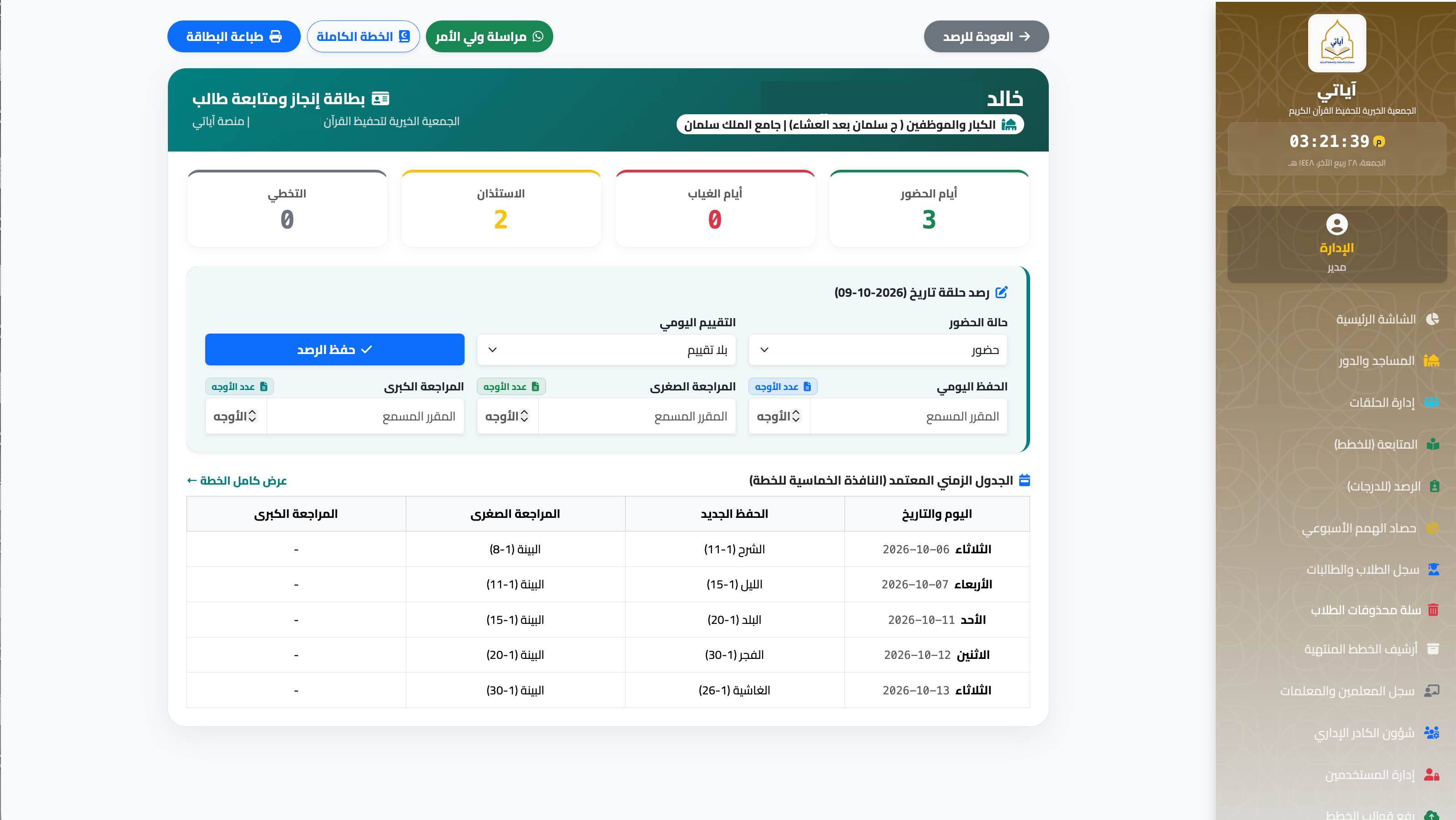 بطاقة إنجاز ومتابعة الطالب في منصة آياتي